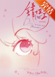 《错撩男友他哥后》