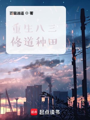 《重生八三修岛种田》
