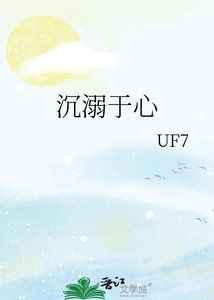 《沉溺于心》