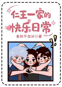 《仁王一家的竞技岁月》