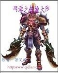 《网游之英雄大陆》
