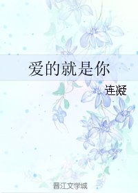 《(BL/真人同人)爱的就是你》