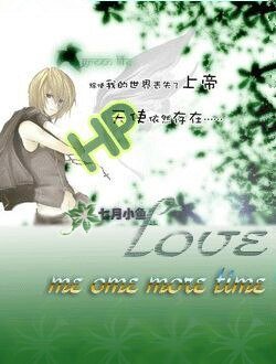 （BL/HP同人）Love me one more time