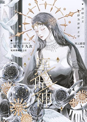 通缉犯圣女成了学院第一[西幻]