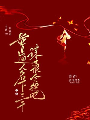《普通人,名下三千谋士很合理吧》