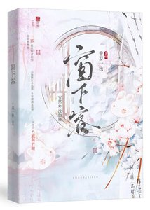 窗下客