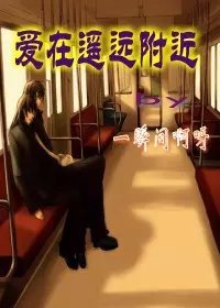 《(BL/银魂同人)爱在遥远的附近》
