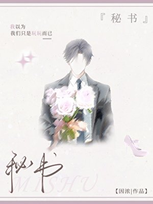 《秘书》