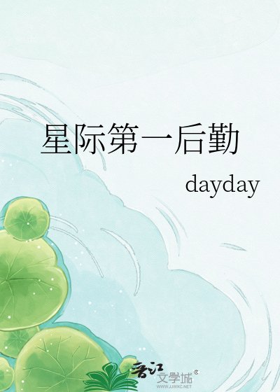 《星际第一后勤》
