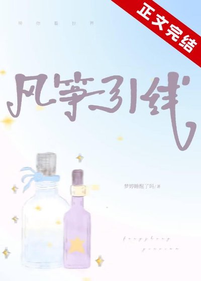 《风筝引线》