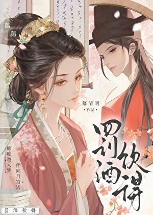 《罚酒饮得》
