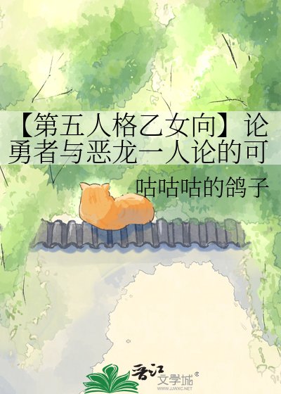 【第五人格乙女向】论勇者与恶龙一人论的可能性