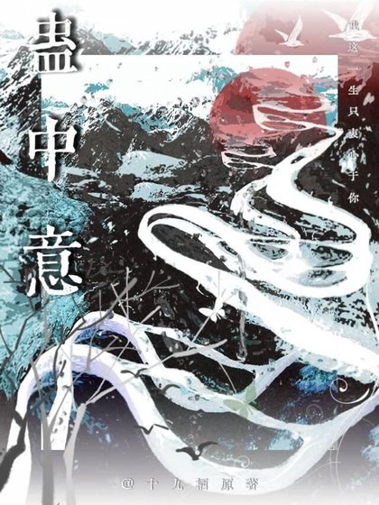 《美人的苗疆小狗饲养日记》