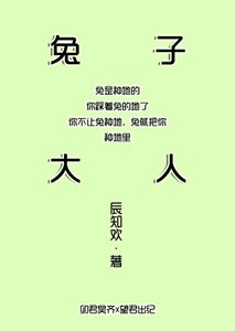 兽人大陆兔日天