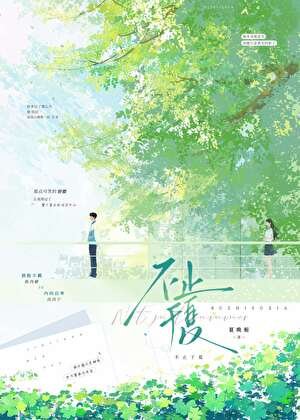 《不止于夏》