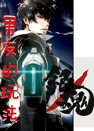 《(BL/银魂同人)男友的玩法》