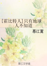 （BL/霍比特人同人）[霍比特人]只有地球人不知道