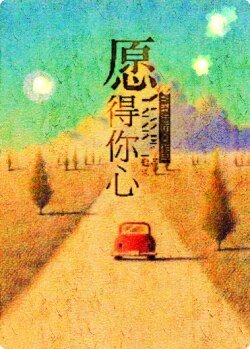 （BL/继承者们同人）愿得你心
