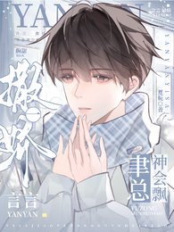《齁甜!言言一撒娇,聿总魂会飘》