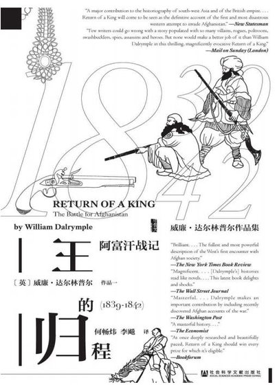 《王的归程:阿富汗战记1839-1842(出版书)》