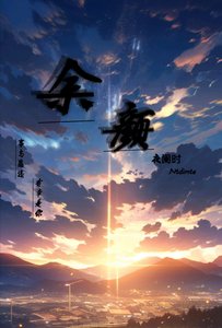 余 颜