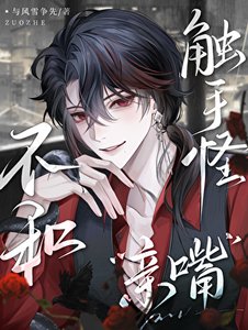 《婉拒:不和触手怪亲嘴嗷!》