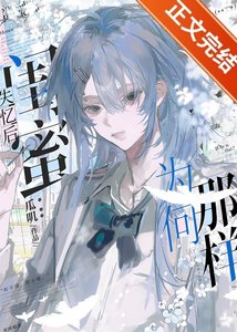 《失忆后闺蜜为何那样》