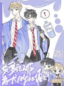 《共梦后被恶犬Alpha缠上了》