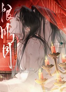《救赎炉鼎,但他不对劲》