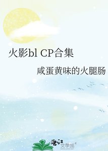 《火影bl CP合集》