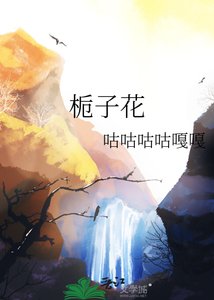 《栀子花》
