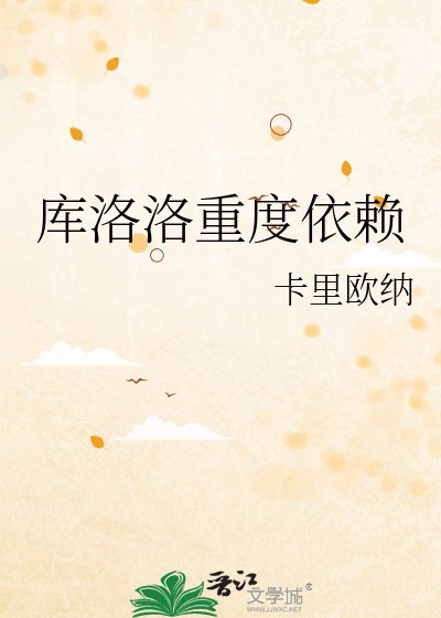 《库洛洛重度依赖》