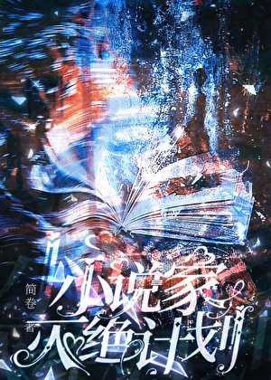《家灭绝计划》