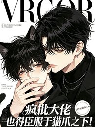 《疯批大佬?也得臣服于猫爪之下!》