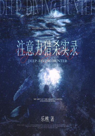 注意力猎杀实录[赛博]