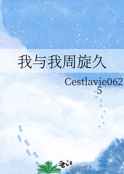 《我与我周旋久》