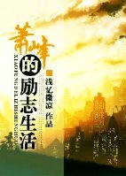 《(BL/天龙八部同人)萧峰的励志生活》