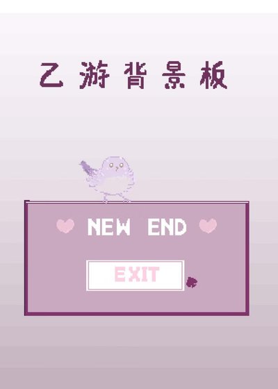 乙游背景板的我达成了全弓略?!