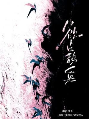 《欲占鹊巢》