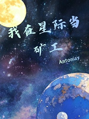 《落榜后嫁给星际元帅》