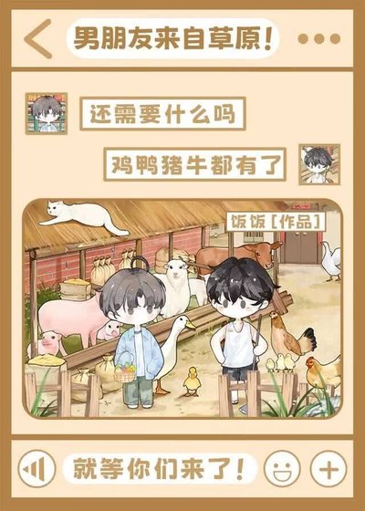 《男朋友来自草原!》