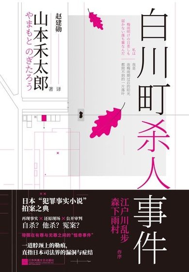 《白川町杀人事件(出书版)》