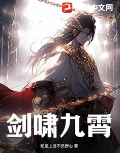 《剑啸九霄》