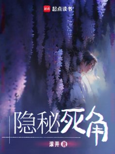《隐秘肆角》
