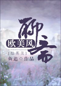 （BL/综英美同人）欧美风聊斋[综英美]