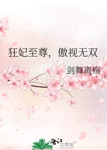 《狂妃至尊,傲视无双》