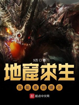 《地窟求生:我能看到提示》