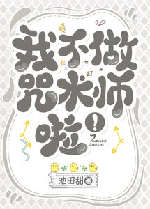 《(综漫同人)我不做咒术师啦!》