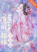 嫡姐非要和我換親/被迫和孿生姐姐換親後