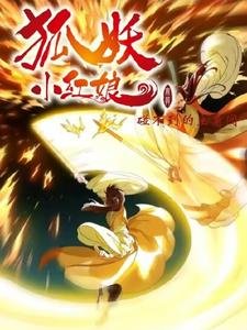 《(狐妖小红娘同人)狐妖小红娘:碰不到的主角团/狐妖:快!用你的脑子砸死我》